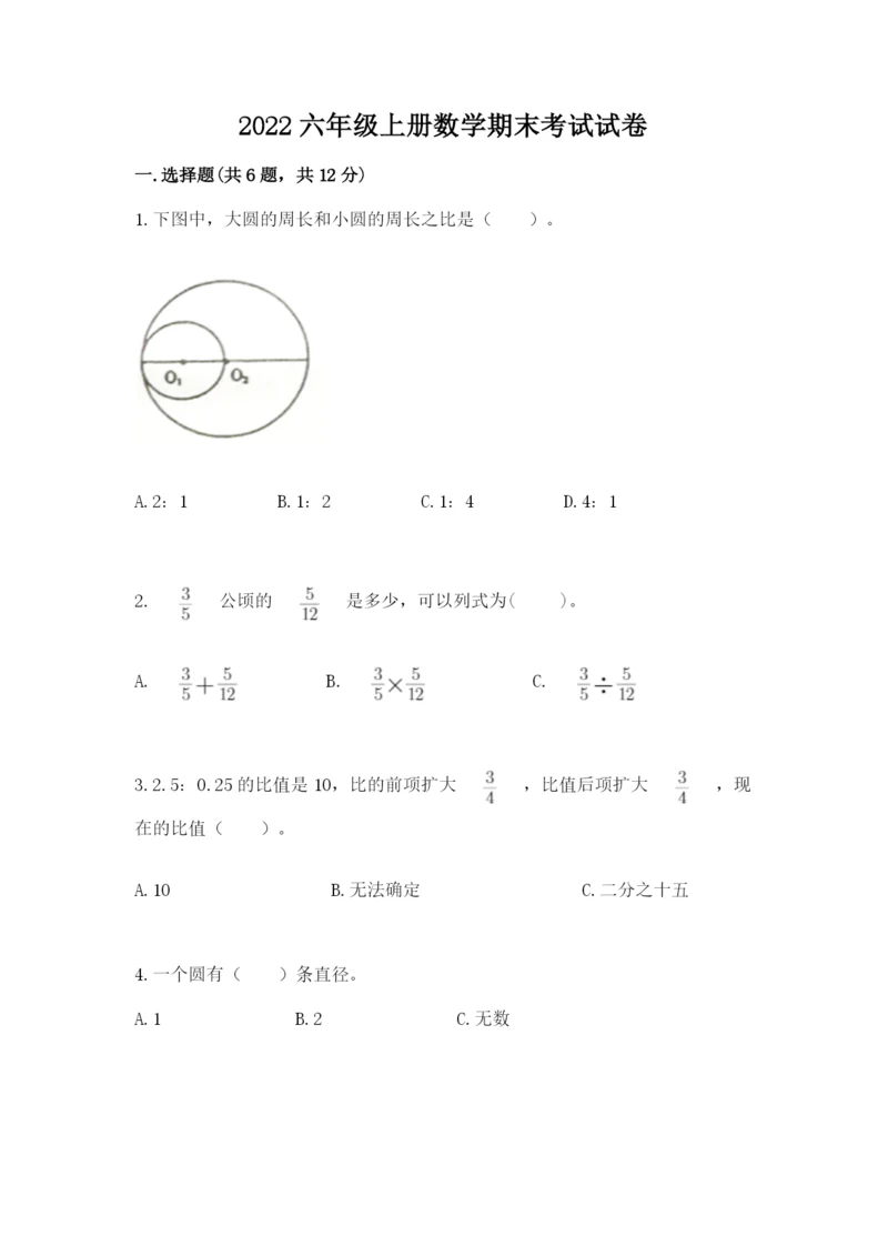 2022六年级上册数学期末考试试卷精品【考点梳理】.docx
