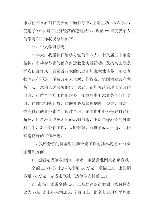 银行副行长分管工作总结共3篇分管副行长年度总结