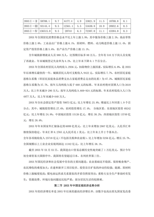 中国建材行业研究报告