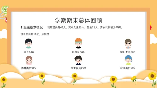 黄色卡通风格小学期末家长会PPT课件