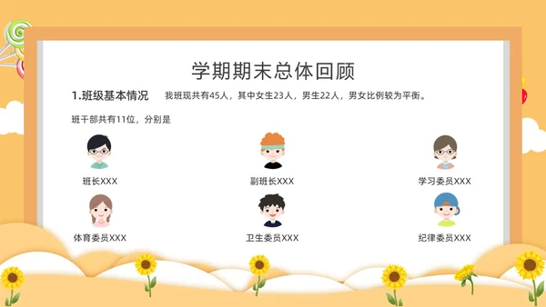 黄色卡通风格小学期末家长会PPT课件