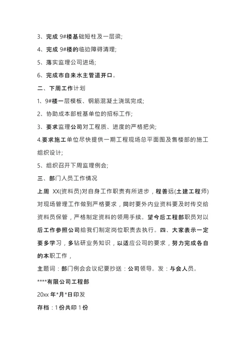 公司例会会议记录