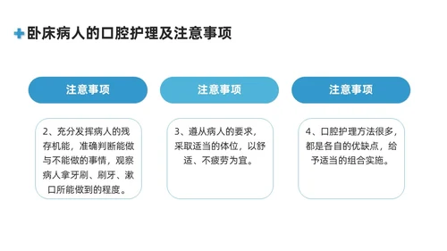 蓝色商务简约口腔护理培训PPT模板牙齿