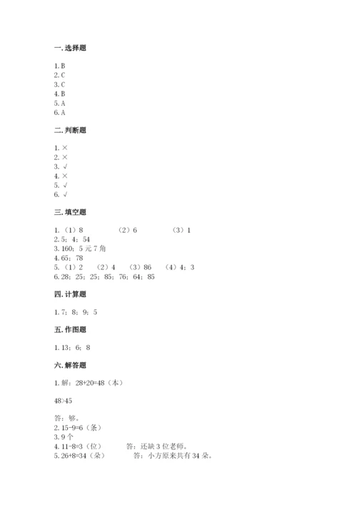 一年级下册数学期末测试卷及完整答案【各地真题】.docx