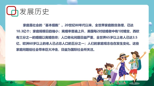 国际家庭日介绍幸福家庭通用PPT模板