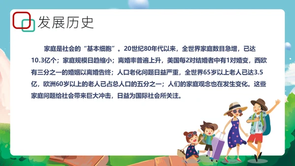 国际家庭日介绍幸福家庭通用PPT模板