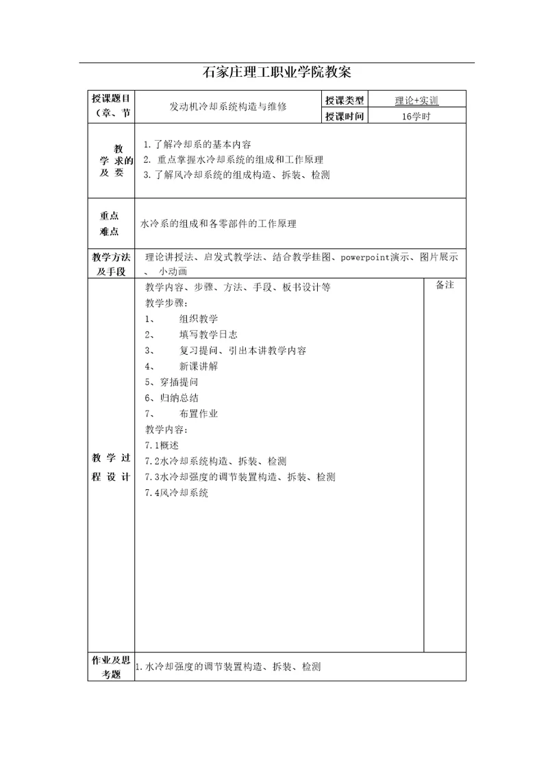 发动机冷却系统