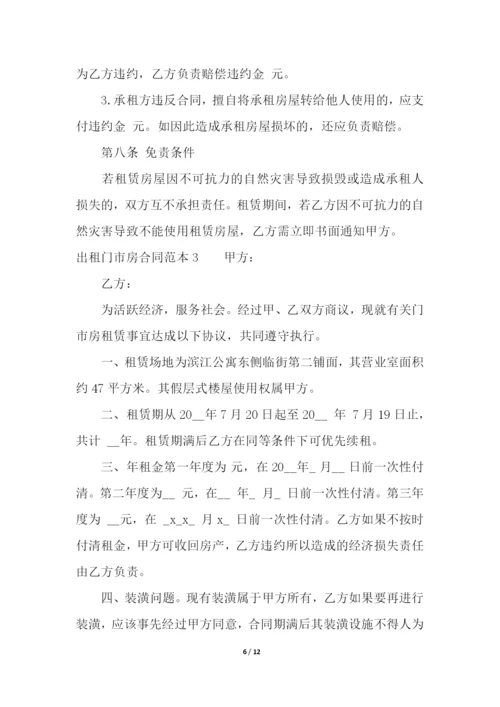 出租门市房合同范本.docx
