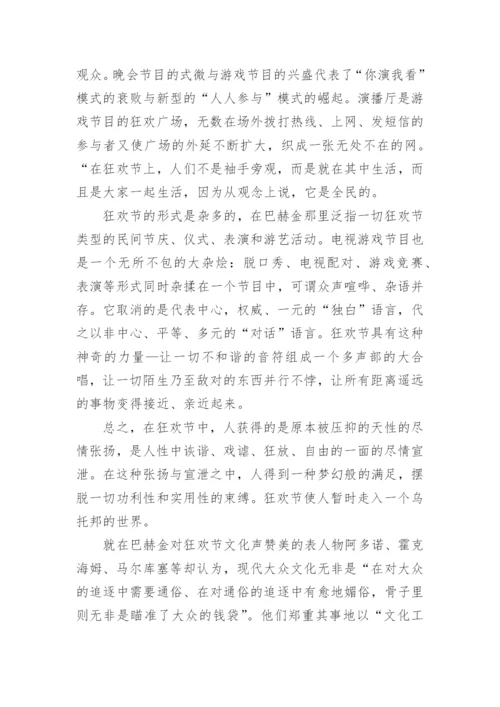 浅谈电视游戏节目的文化属性论文.docx