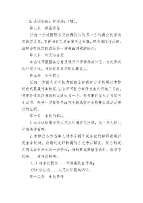 公司股东退股协议书.docx