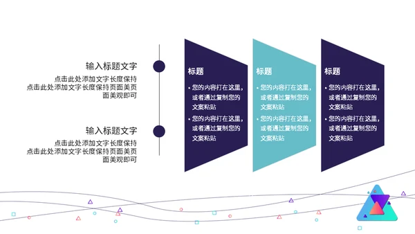简单的三角型几何教学课件通用PPT模板