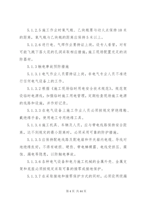 建设工程安全应急预案及现场处置方案.docx