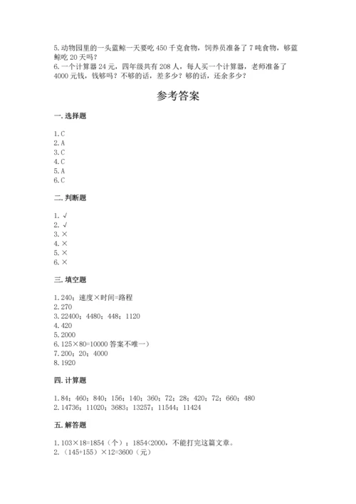 北京版四年级上册数学第二单元 乘法 测试卷附完整答案【全国通用】.docx