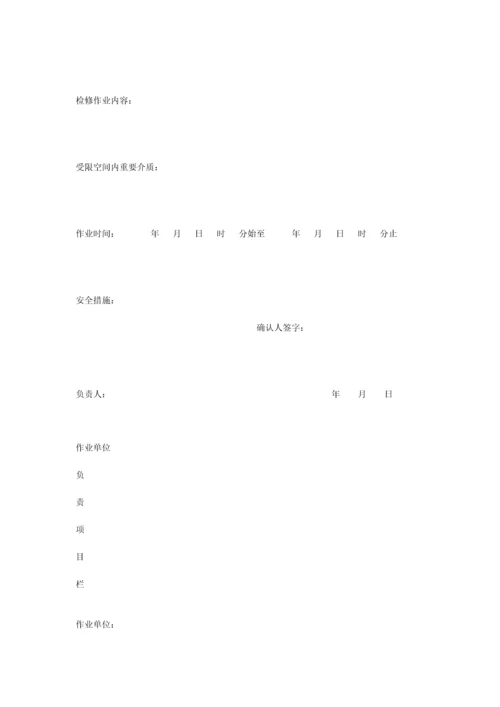 受限空间作业安全规程.docx