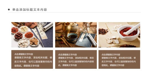 古色古香传统中医学中医文化中草药PPT