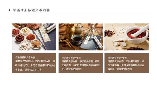 古色古香传统中医学中医文化中草药PPT