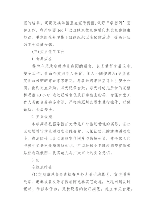 幼儿园春季后勤工作计划_6.docx