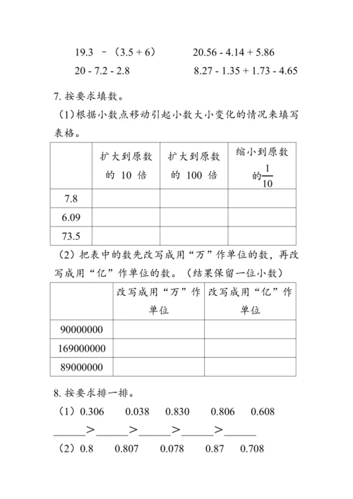 《总复习--小数的意义、性质和加、减法》（教案）人教版四年级数学下册