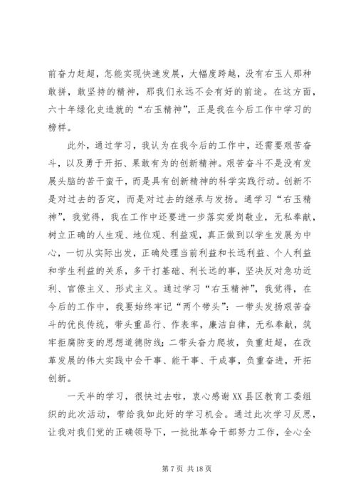 学习右玉精神心得体会六篇.docx