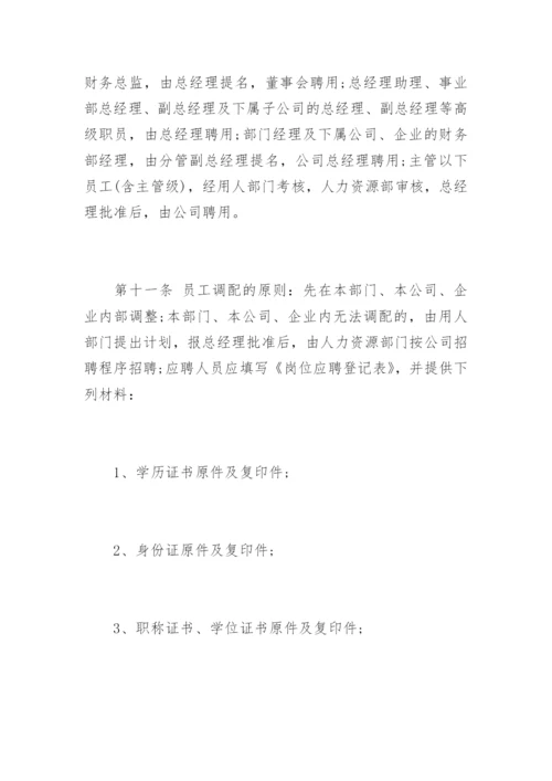 公司人力资源管理制度.docx