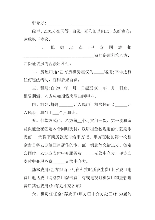 2022年房屋租赁合同电子范文