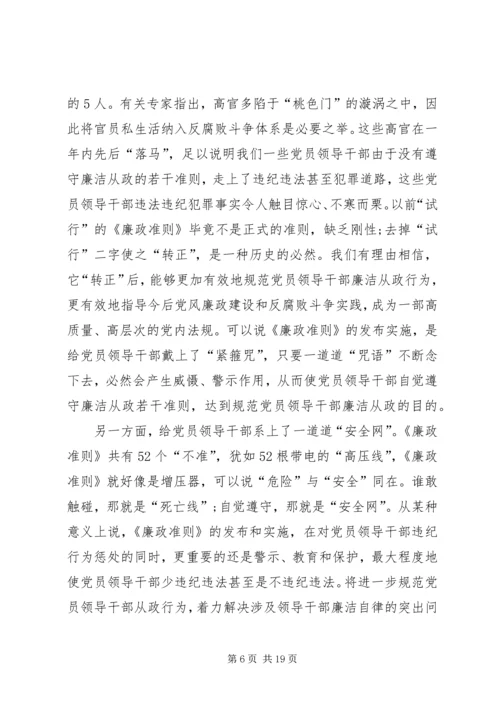 廉政准则党课学习宣传材料 (2).docx