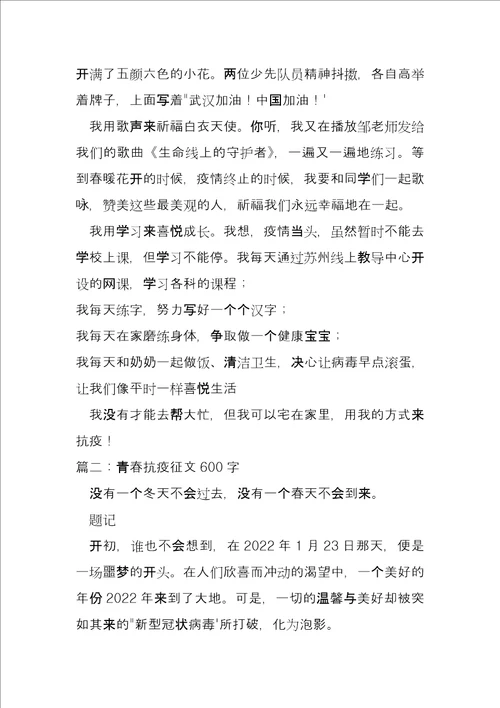 2022年青春抗疫征文600字