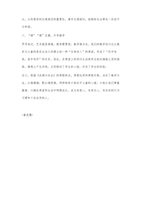 小学思想品德教学的实践与研究.docx