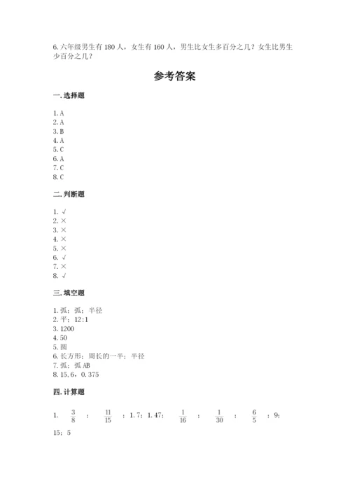 小学数学六年级上册期末测试卷含答案（达标题）.docx