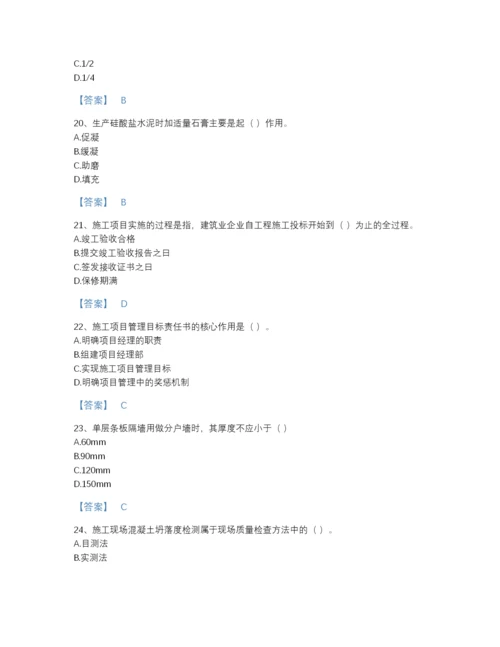 2022年全国标准员之基础知识通关提分题库A4版打印.docx