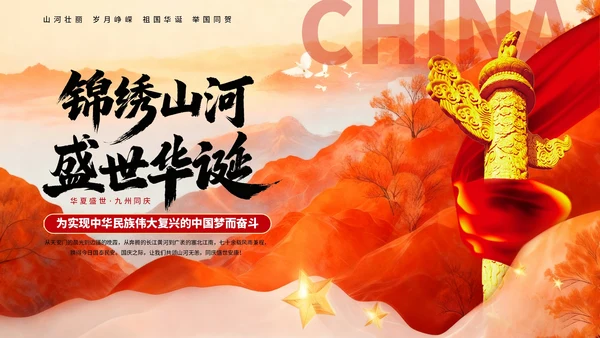 红色创意庆祝盛世华诞国庆节PPT模板