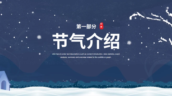 冬天的大雪通用PPT模版