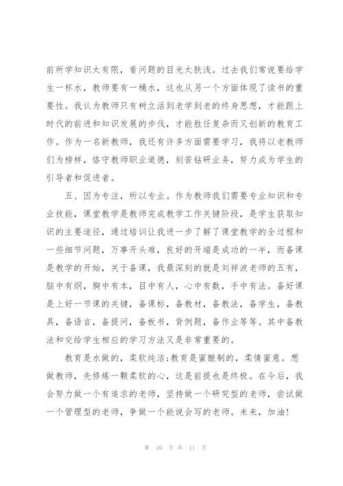 2022年新教师职责培训心得.docx