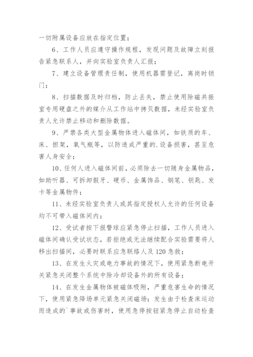 磁共振室工作制度.docx