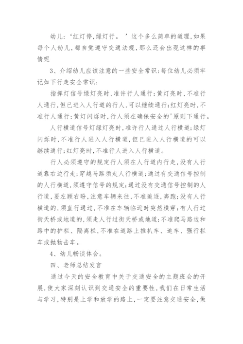 梦想幼儿园交通安全演练活动方案.docx