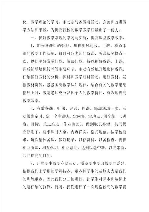 精选期末教学工作总结汇总六篇