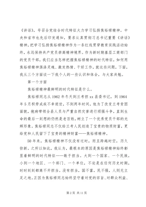 学习焦裕禄精神专题党课讲稿 (2).docx