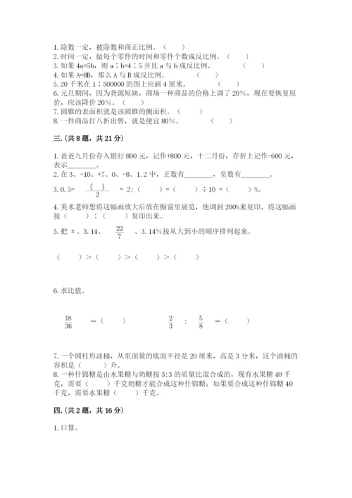 小学六年级升初中模拟试卷附完整答案【易错题】.docx