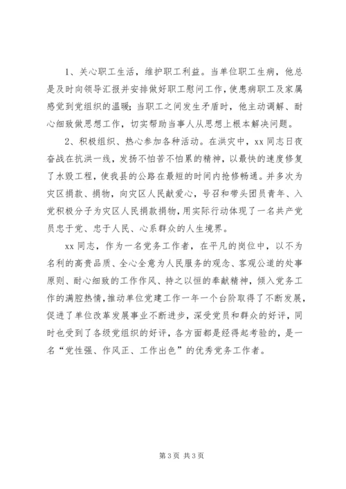 公路站站长事迹 (2).docx