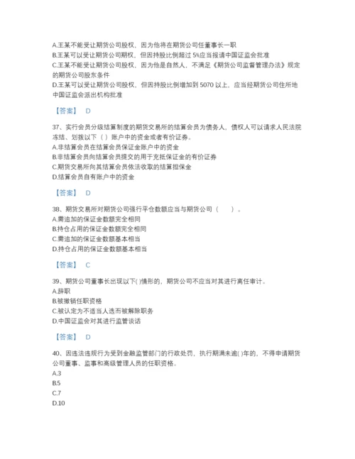 2022年吉林省期货从业资格之期货法律法规高分预测题库a4版可打印.docx