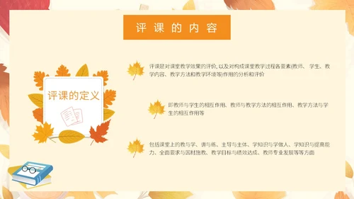 橙色插画风简约风幼儿园听课评课PPT模板如何听课评课