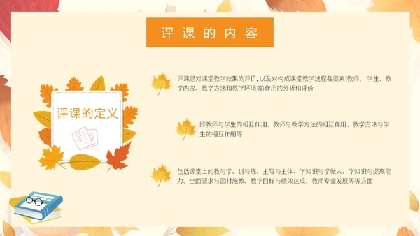 橙色插画风简约风幼儿园听课评课PPT模板如何听课评课