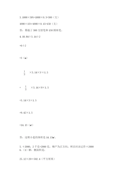 冀教版六年级下册数学 期末检测卷学生专用.docx