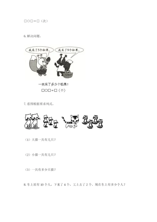 小学一年级数学应用题大全精品（能力提升）.docx
