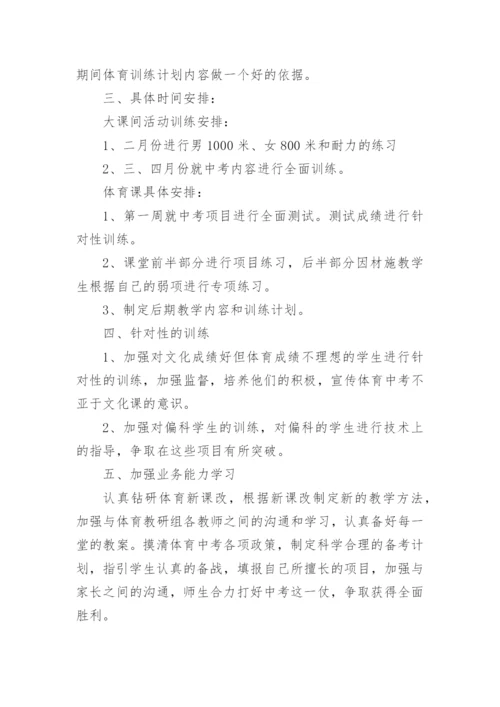 九年级体育教学工作计划_2.docx