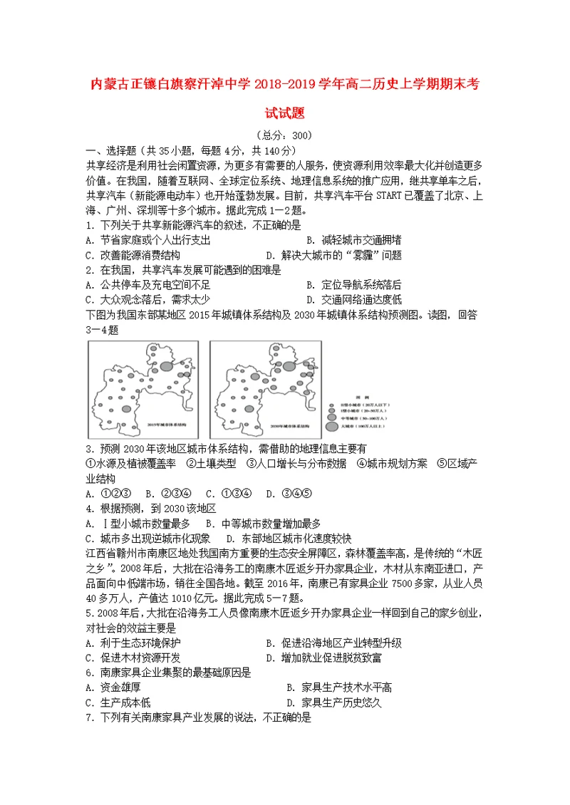 内蒙古正镶白旗察汗淖中学2018 2019学年高二历史上学期期末考试试题