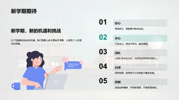 新学期新征程