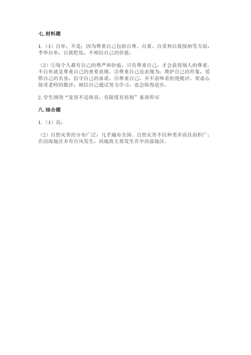 部编版六年级下册道德与法治期末测试卷附参考答案【满分必刷】.docx