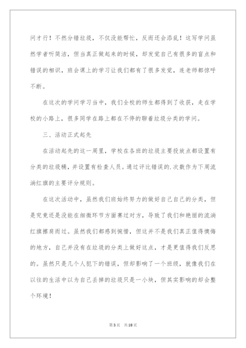 2022垃圾分类宣传活动总结_2.docx