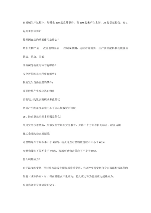 安全工程考试试题要点整理.docx